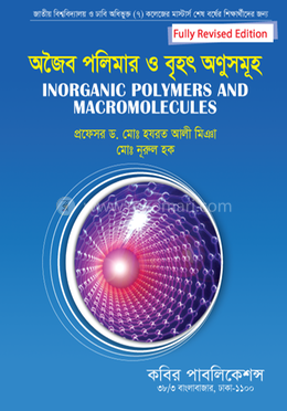 অজৈব পলিমার ও বৃহৎ অণুসমূহ-মাস্টার্স শেষ বর্ষ