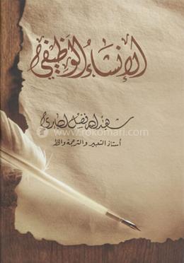 ইনশাউল অযীফী