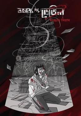 ইনসাইড দ্য ডেভিল image