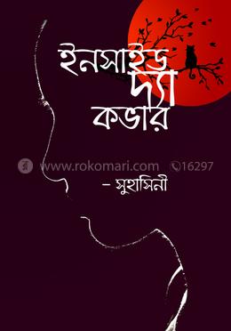 ইনসাইড দ্যা কভার