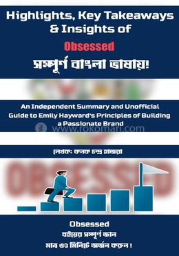 অবসেসড image