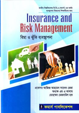 বিমা ও ঝুঁকি ব্যবস্থাপনা অনার্স ৩য় বর্ষ - ব্যবস্থাপনা বিভাগ