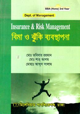 বিমা ও ঝুঁকি ব্যবস্থাপনা অনার্স ৩য় বর্ষ - ব্যবস্থাপনা বিভাগ image