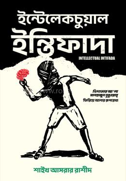 ইন্টেলেকচুয়াল ইন্তিফাদা image