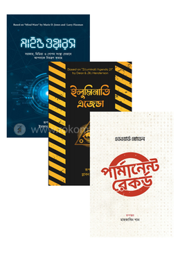 ইন্টেলিজেন্স ও সিক্রেট এজেন্সির ৩টি বইয়ের প্যাকেজ