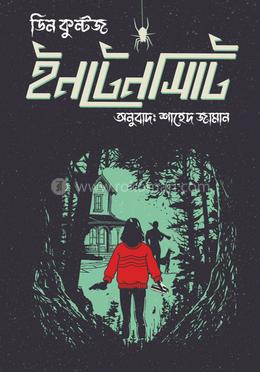 ইনটেনসিটি 