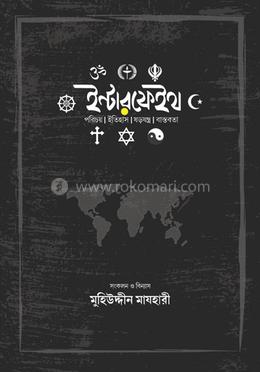 ইন্টারফেইথ image