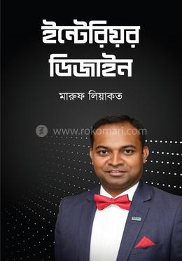 ইন্টেরিয়র ডিজাইন image