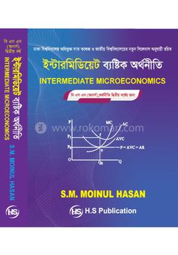 ইন্টারমেডিয়েট ব্যষ্টিক অর্থনীতি image
