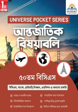 আন্তর্জাতিক বিষয়াবলি image