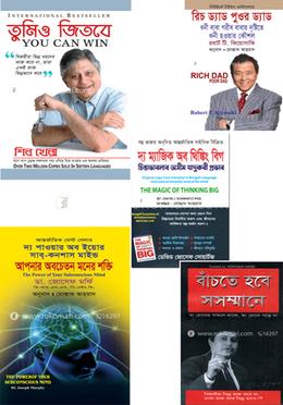 ইন্টারন্যাশনাল বেস্টসেলার ৫টি মোটিভেশনাল অনুবাদ গ্রন্থ image