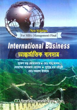 আন্তর্জাতিক ব্যবসায় মাস্টার্স ফাইনাল - ব্যবস্থাপনা বিভাগ image