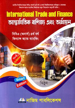 আন্তর্জাতিক বাণিজ্য এবং অর্থায়ন বিবিএ - অনার্স ৪র্থ বর্ষ image
