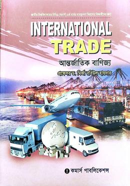 আন্তর্জাতিক বাণিজ্য অনার্স ৪র্থ বর্ষ - ব্যবস্থাপনা বিভাগ image