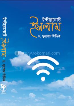 ইন্টারনেটে ইসলাম
