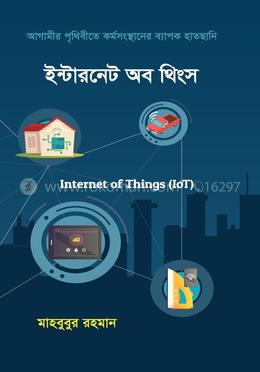 ইন্টারনেট অব থিংস