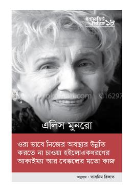 ইন্টারভিউ সিরিজ ১৮ image