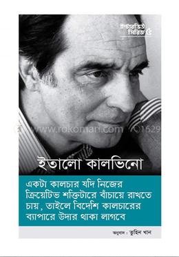 ইন্টারভিউ সিরিজ ৫ (ইতালো কালভিনো) image