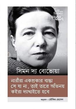 ইন্টারভিউ সিরিজ ৭ (সিমন দ্য বেভোয়া)