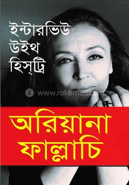 ইন্টারভিউ উইথ হিস্ট্রি image