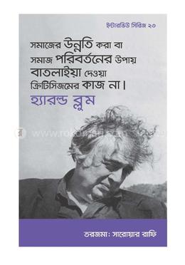 হ্যারল্ড ব্লুমের ইন্টারভিউ image