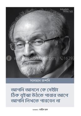 ইন্টারভিউ সিরিজ ২৫ (সালমান রুশদি) image