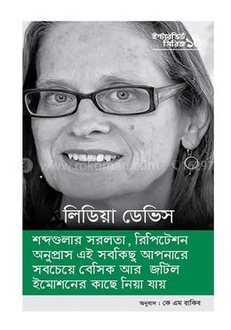 ইন্টারভিউ সিরিজ ১০ (লিডিয়া ডেভিস)