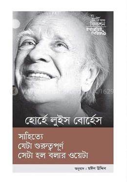 ইন্টারভিউ সিরিজ ৯ (হোর্হে লুইস বোর্হেস)