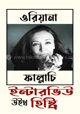 ইন্টারভিউ উইথ হিস্ট্রি image