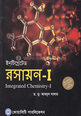 ইন্টিগ্রেটেড রসায়ন-১