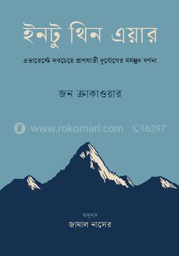 ইনটু থিন এয়ার image