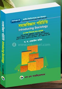 সমাজবিজ্ঞান পরিচিতি image