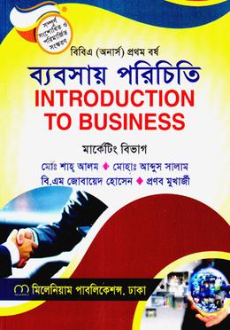 ব্যবসায় পরিচিতি টেক্সট বই মার্কেটিং বিভাগ - অনার্স ১ম বর্ষ image