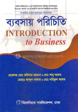 ব্যবসায় পরিচিতি অনার্স ২য় বর্ষ - অর্থনীতি বিভাগ image
