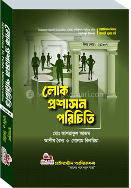 লোক প্রশাসন পরিচিতি image