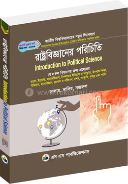 রাষ্ট্রবিজ্ঞানের পরিচিতি
