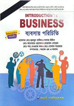 ব্যবসায় পরিচিতি (হিসাববিজ্ঞান,ব্যবস্থাপনা,মার্কেটিং,ফিন্যান্স ও ব্যাংকিং বিভাগ)