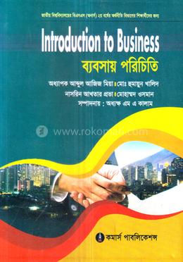 ব্যবসায় পরিচিতি অনার্স ২য় বর্ষ