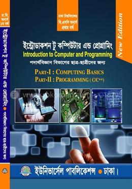 ইন্ট্রোডাকশন টু কম্পিউটার এন্ড প্রোগ্রামিং -পার্ট-১ ও ২ (ঢাকা বিশ্ব. ও ৭ কলেজ)