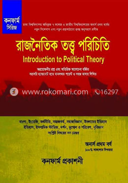 রাজনৈতিক তত্ত্ব পরিচিতি