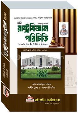 রাষ্ট্রবিজ্ঞান পরিচিতি (ননমেজর) image