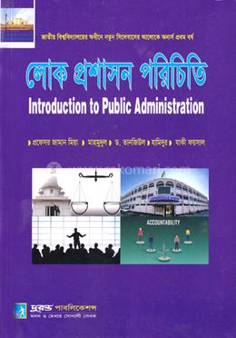 লোক প্রশাসন পরিচিতি - অনার্স ১ম বর্ষ image
