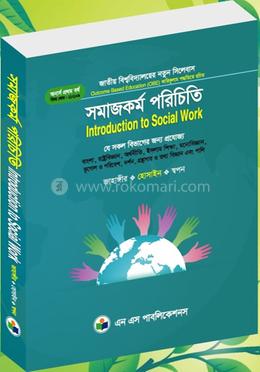 সমাজকর্ম পরিচিতি