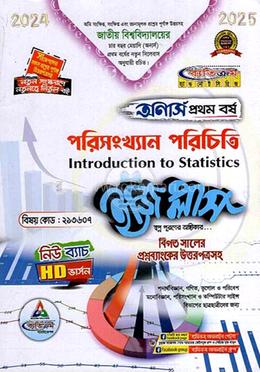 পরিসংখ্যান পরিচিতি ইজি প্লাস - অর্নাস প্রথম বর্ষ