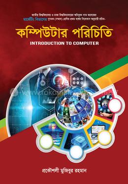 কম্পিউটার পরিচিতি image