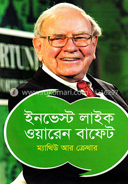 ইনভেস্ট লাইক ওয়ারেন বাফেট
