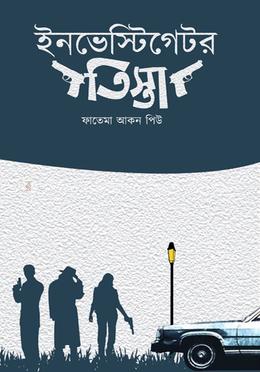 ইনভেস্টিগেটর তিস্তা