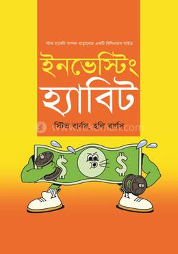 ইনভেস্টিং হ্যাবিট image