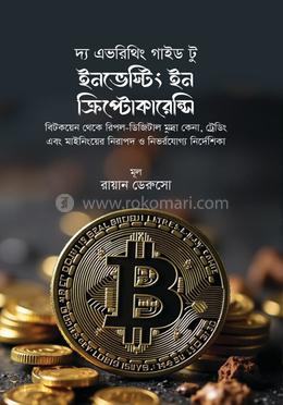 ইনভেস্টিং ইন ক্রিপ্টোকারেন্সি