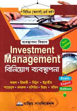 বিনিয়োগ ব্যবস্থাপনা (বিবিএ অনার্স ৪র্থ বর্ষ) image